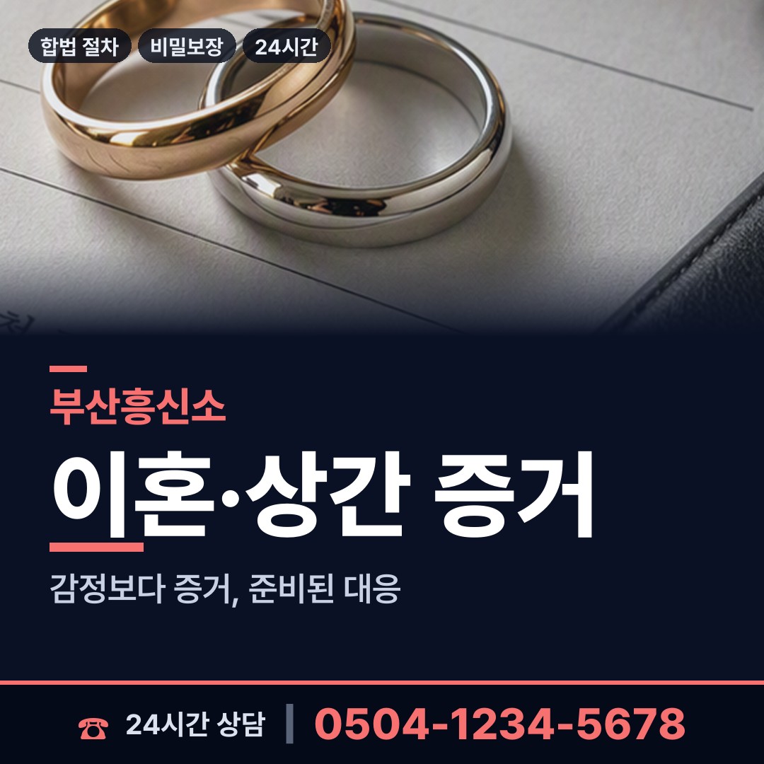 부산 용당동 기업탐정 상담 안내