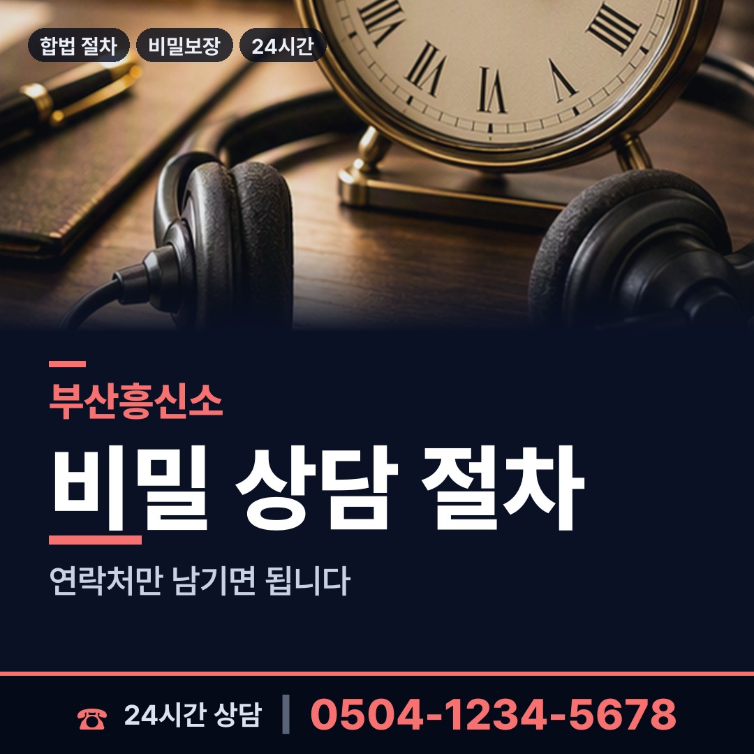 부산 용당동 기업흥신소 상담 안내