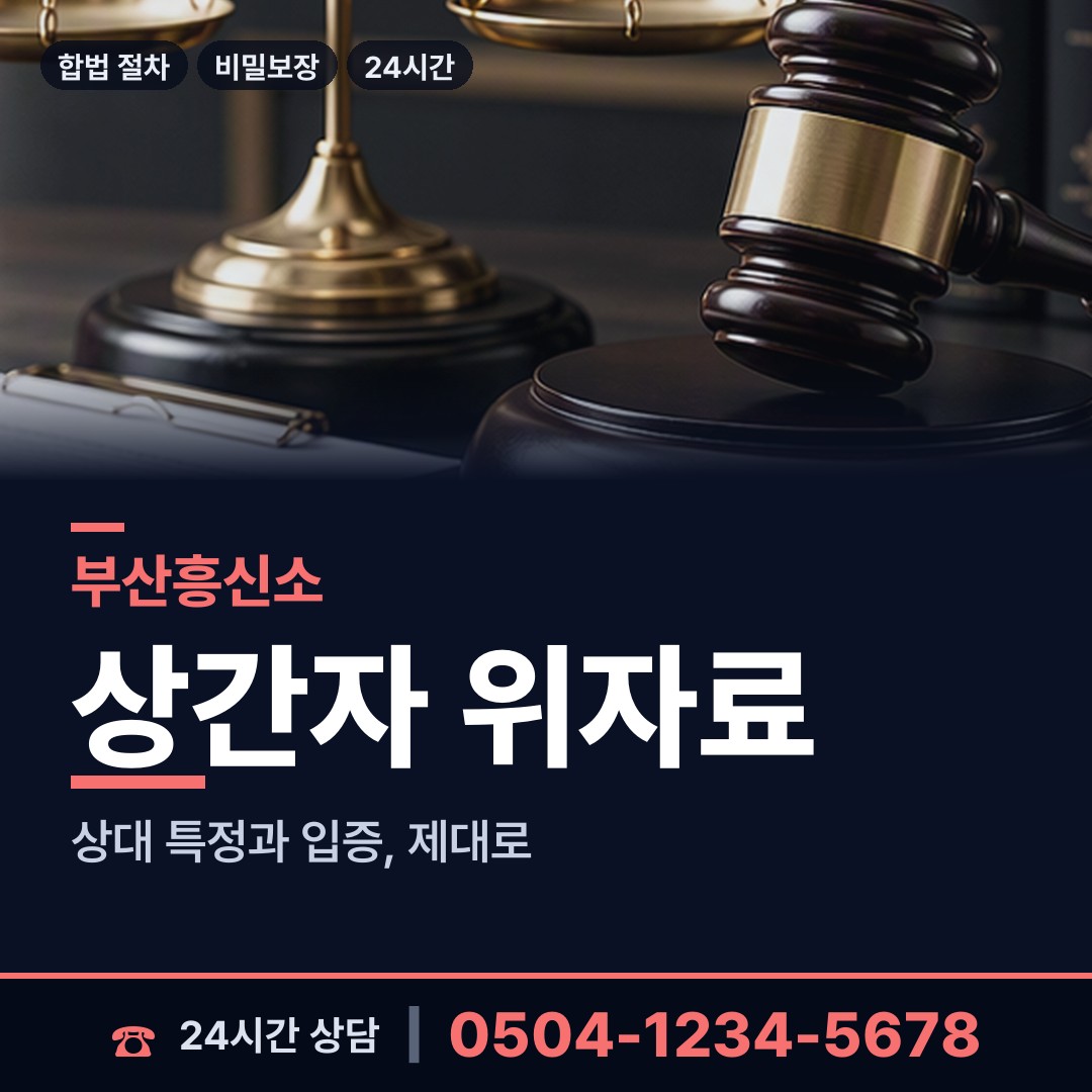 부산 용당동 부동산소유조사 상담 안내