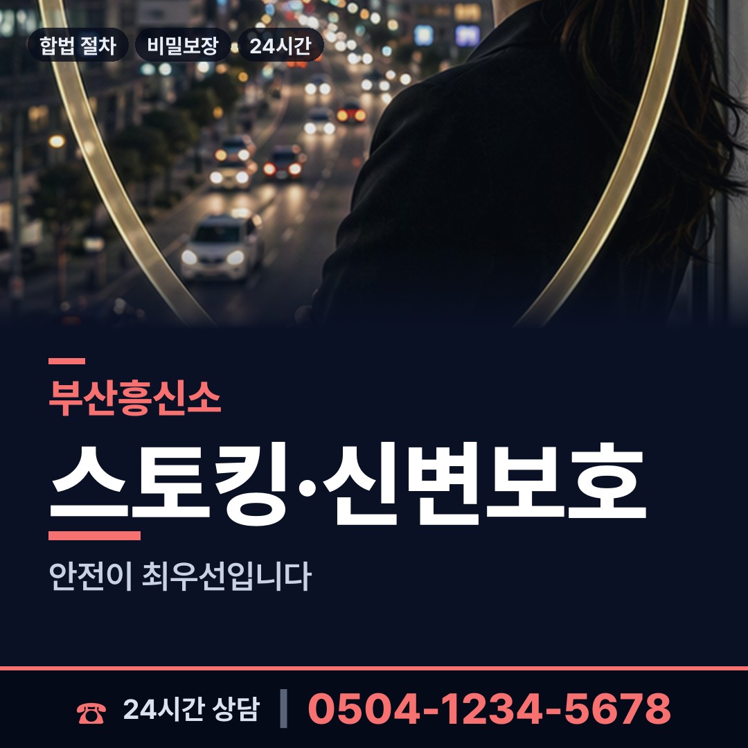 부산 용당동 불륜조사 상담 안내