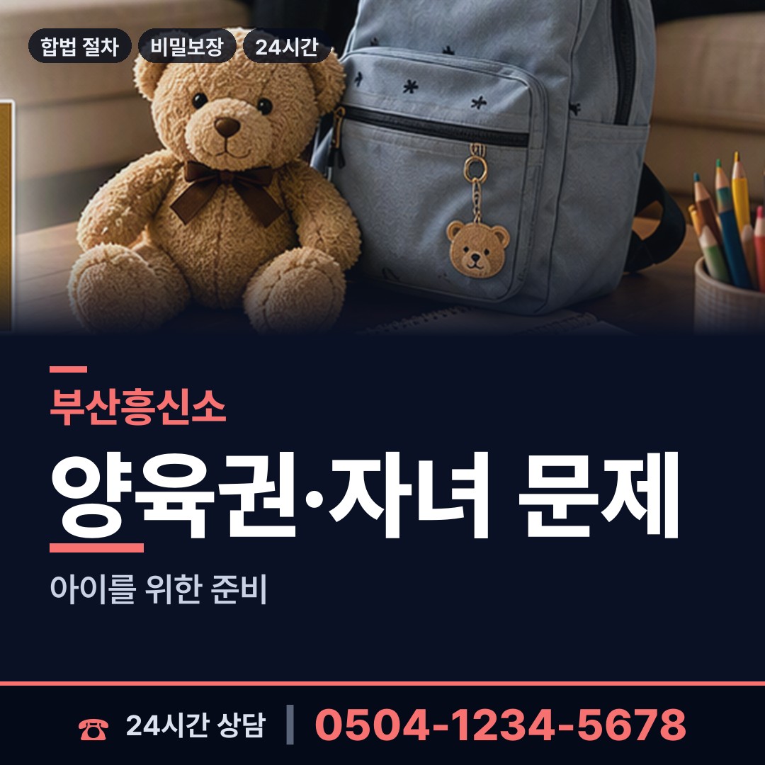 부산 용당동 탐정사무소 상담 안내